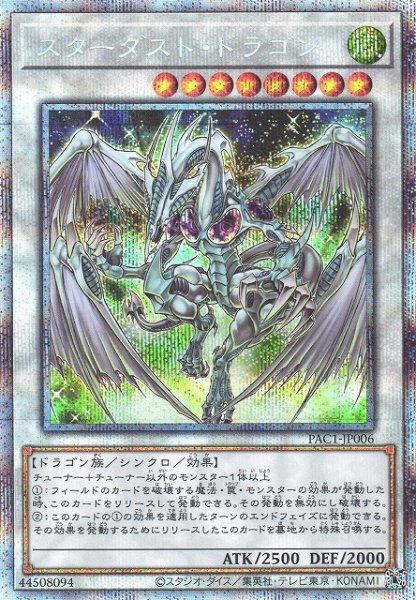 画像1: 《キズ特価品》【遊戯】スターダスト・ドラゴン(通常イラスト)【プリズマティックシークレット/☆8】PAC1-JP006 (1)