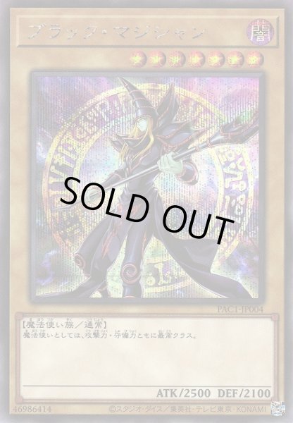 画像1: 【遊戯】ブラック・マジシャン(新イラスト)【シークレット/通常】PAC1-JP004 (1)