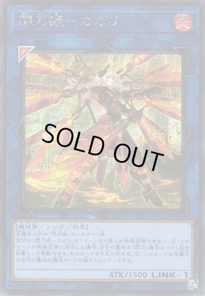 遊戯王 閃刀姫－カガリ 絵違い プリズマ PSA10
