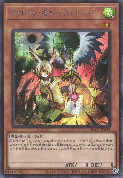 画像1: 【遊戯】ドロール&ロックバード(通常イラスト)【シークレット/効果】PAC1-JP026 (1)