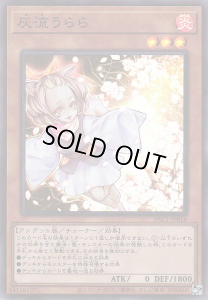 画像1: 《キズ特価品》【遊戯】灰流うらら【スーパー/効果】 (1)