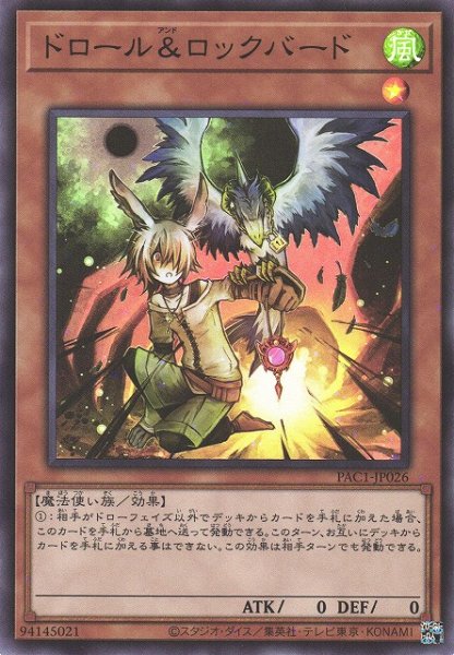 画像1: 【遊戯】ドロール&ロックバード【スーパー/効果】PAC1-JP026 (1)