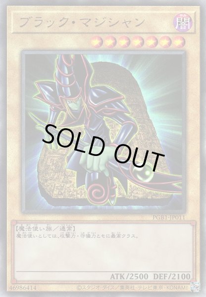 画像1: 【遊戯】ブラック・マジシャン【アルティメット/通常】PGB1-JP011 (1)