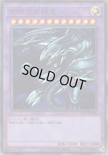 遊戯】青眼の究極竜【アルティメット/融合】PGB1-JP028遊戯王OCG:融合