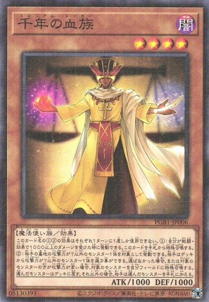 画像1: 【遊戯】千年の血族【ミレニアム/効果】PGB1-JP006 (1)