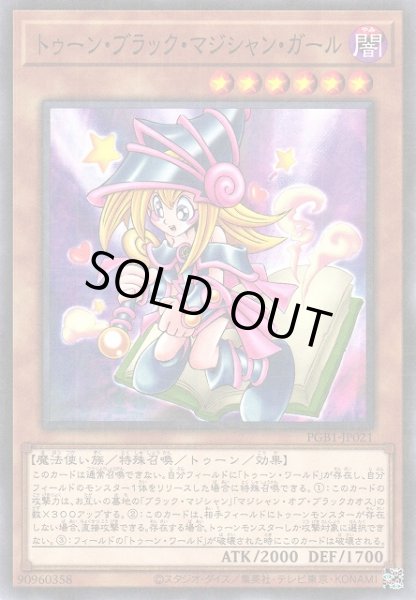 画像1: 【遊戯】トゥーン・ブラック・マジシャン・ガール【ミレニアム/効果】PGB1-JP021 (1)