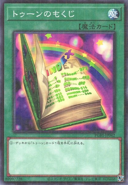 画像1: 【遊戯】トゥーンのもくじ【ミレニアム/魔法】PGB1-JP042 (1)