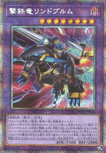 画像1: 《キズ特価品》【遊戯】撃鉄竜リンドブルム【プリズマティックシークレット/融合】PHHY-JP034 (1)