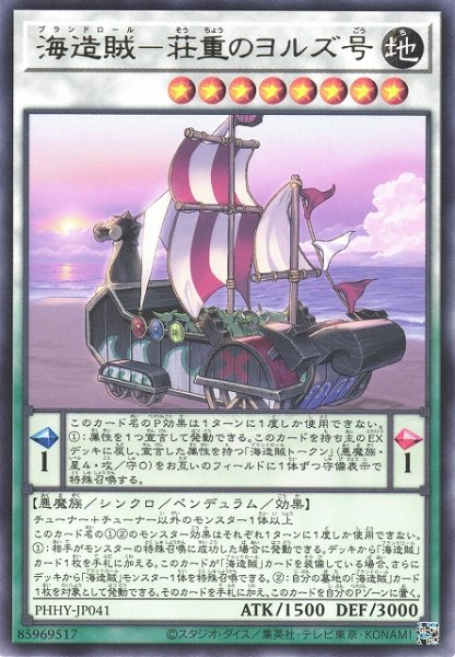 画像1: 【遊戯】海造賊-荘重のヨルズ号【レア/☆8】PHHY-JP041 (1)