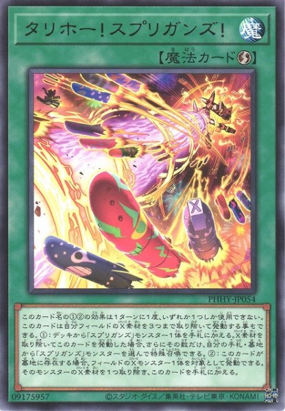 画像1: 【遊戯】タリホー!スプリガンズ!【レア/魔法】PHHY-JP054 (1)