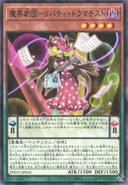 画像1: 【遊戯】魔界劇団-リバティ・ドラマチスト【ノーマル/ペンデュラム】PHHY-JP016 (1)