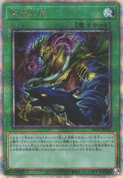 画像1: 《キズ特価品》【遊戯】突然回帰【クォーターセンチュリーシークレット/魔法】PHNI-JP070 (1)