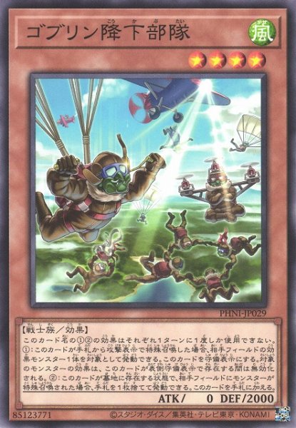 画像1: 【遊戯】ゴブリン降下部隊【ノーマル/効果】PHNI-JP029 (1)