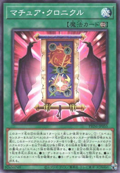 画像1: 【遊戯】マチュア・クロニクル【ノーマル/魔法】PHNI-JP055 (1)