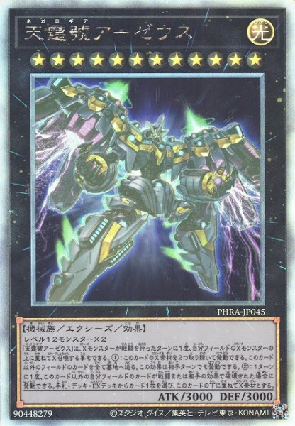 画像1: 《キズ特価品》【遊戯】天霆號アーゼウス【ホログラフィック/★12】PHRA-JP045 (1)