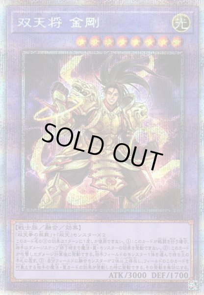 画像1: 【遊戯】双天将 金剛【プリズマティック/融合】PHRA-JP034 (1)