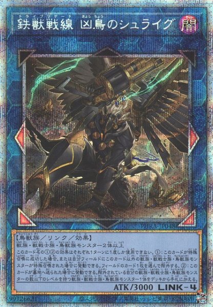 画像1: 【遊戯】鉄獣戦線 凶鳥のシュライグ【プリズマティック/リンク-4】PHRA-JP048 (1)