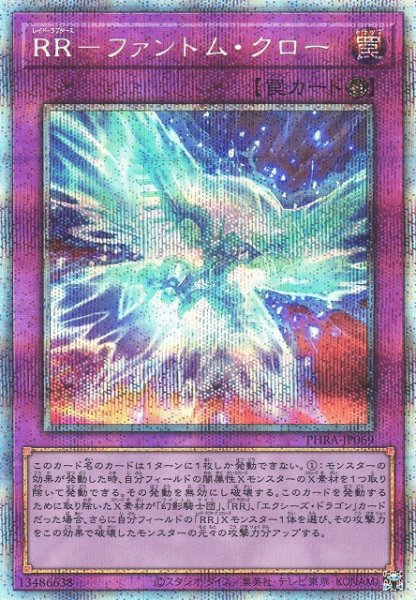 画像1: 《キズ特価品》【遊戯】RR-ファントム・クロー【プリズマティックシークレット/罠】PHRA-JP069 (1)