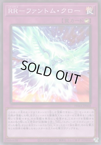 画像1: 【遊戯】RR-ファントム・クロー【スーパー/罠】PHRA-JP069 (1)