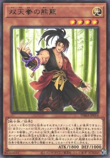 双天将金剛【プリズマティックシークレット】{PHRA-JP034}《融合》