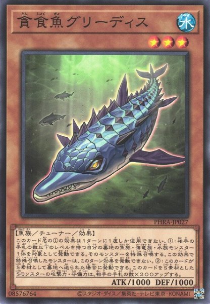 画像1: 【遊戯】貪食魚グリーディス【ノーマル/効果】PHRA-JP027 (1)