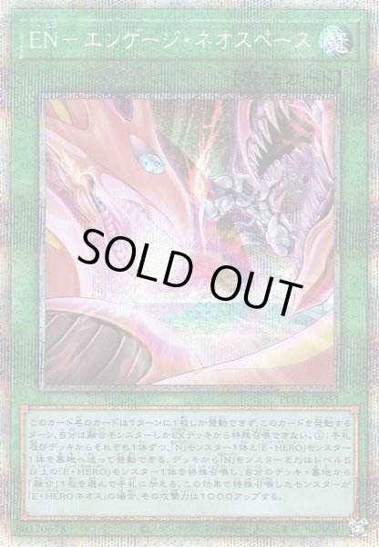 画像1: 【遊戯】EN-エンゲージ・ネオスペース【プリズマティック/魔法】POTE-JP051 (1)