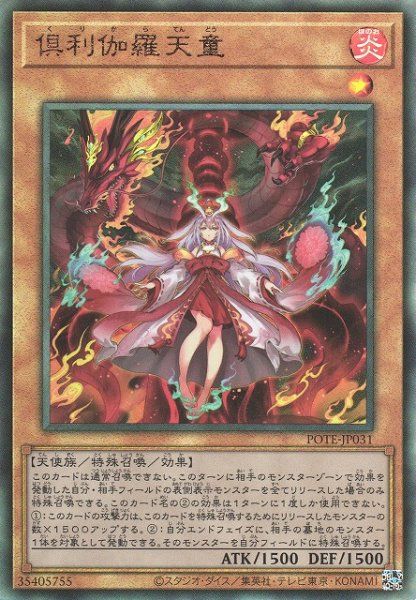画像1: 《キズ特価品》【遊戯】倶利伽羅天童【アルティメット/効果】POTE-JP031 (1)