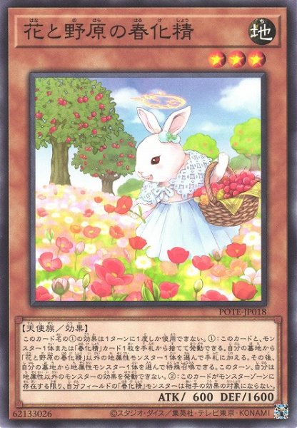 画像1: 【遊戯】花と野原の春化精【ノーマル/効果】POTE-JP018 (1)