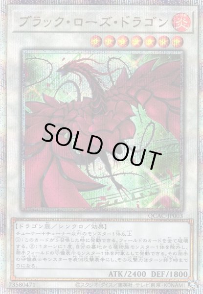 画像1: 【遊戯】ブラック・ローズ・ドラゴン(イラスト違い)【クォーターセンチュリー/☆7】QCAC-JP003 (1)
