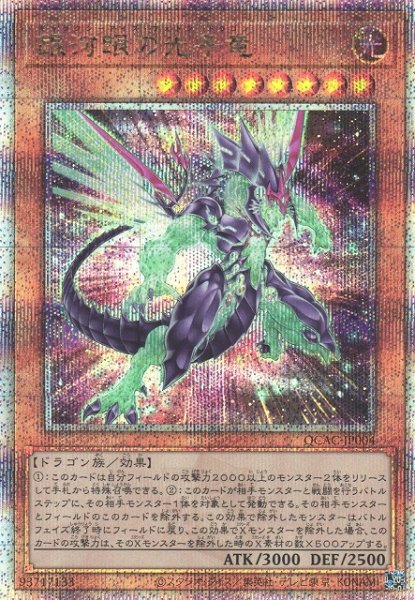 画像1: 【遊戯】銀河眼の光子竜(イラスト違い)【クォーターセンチュリー/効果】QCAC-JP004 (1)