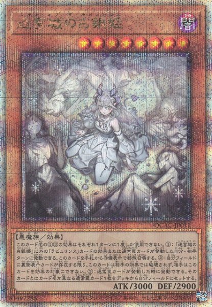 画像1: ※プレイ用特価品※【遊戯】迷宮城の白銀姫(イラスト違い)【クォーターセンチュリーシークレット/効果】QCAC-JP011 (1)