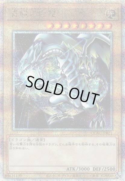 画像1: 《キズ特価品》【遊戯】青眼の白龍(イラスト違い(2)/地球版)【クォーターセンチュリーシークレット/通常】QCAC-JP021 (1)