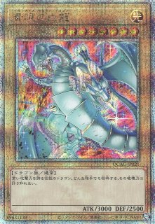 遊戯】青眼の白龍(イラスト違い(1)/EX版)【クォーター