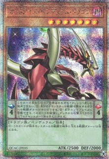 遊戯】ブラック・ローズ・ドラゴン(イラスト違い)【クォーター