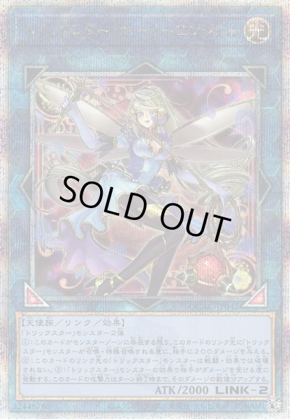 画像1: 【遊戯】トリックスター・ホーリーエンジェル(イラスト違い)【クォーターセンチュリー/リンク-2】QCAC-JP042 (1)