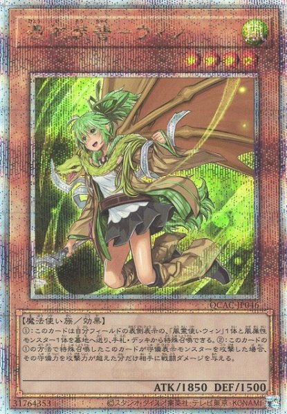 画像1: 《キズ特価品》【遊戯】憑依装着-ウィン(イラスト違い)【クォーターセンチュリーシークレット/効果】QCAC-JP046 (1)