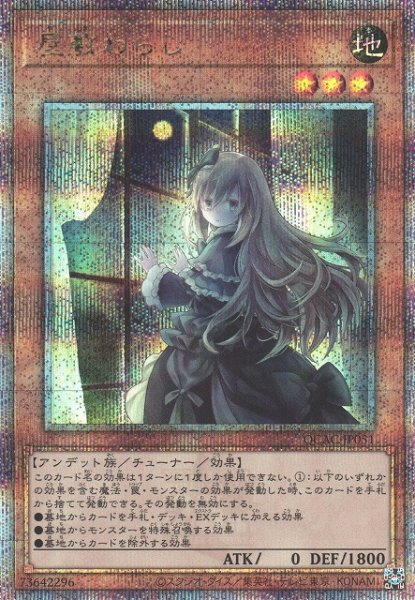 画像1: 【遊戯】屋敷わらし(イラスト違い)【クォーターセンチュリー/効果】QCAC-JP051 (1)