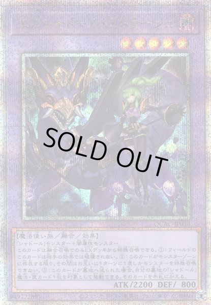 画像1: 《キズ特価品》【遊戯】エルシャドール・ミドラーシュ(イラスト違い)【クォーターセンチュリーシークレット/融合】QCAC-JP054 (1)