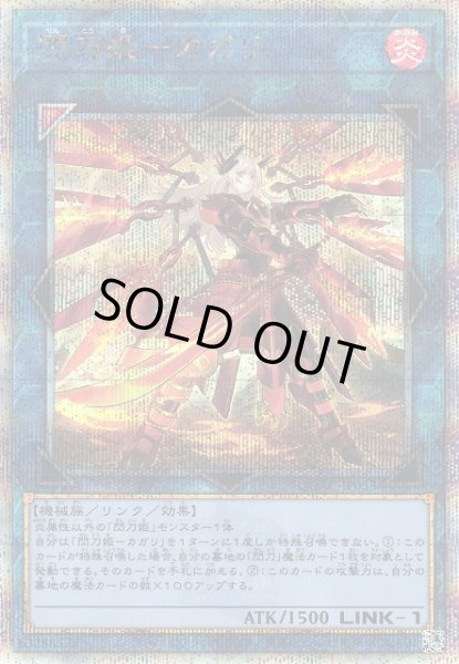 画像1: 【遊戯】閃刀姫-カガリ(イラスト違い)【クォーターセンチュリーシークレット/リンク-1】QCAC-JP059 (1)