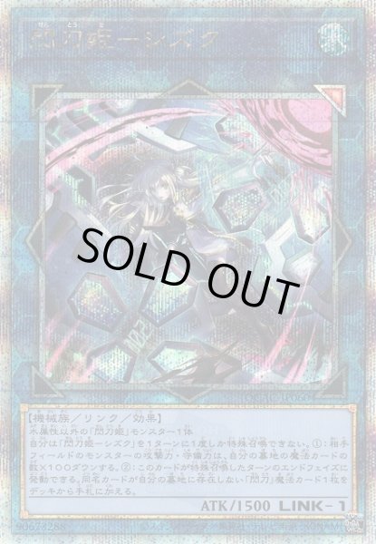 画像1: 【遊戯】閃刀姫-シズク(イラスト違い)【クォーターセンチュリーシークレット/リンク-1】QCAC-JP060 (1)
