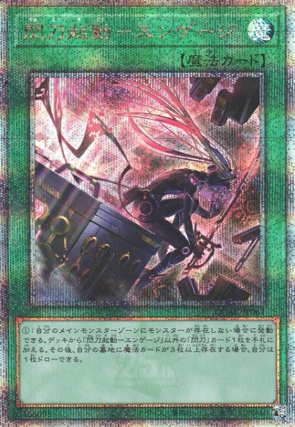 画像1: 《キズ特価品》【遊戯】閃刀起動-エンゲージ(イラスト違い)【クォーターセンチュリーシークレット/魔法】QCAC-JP061 (1)