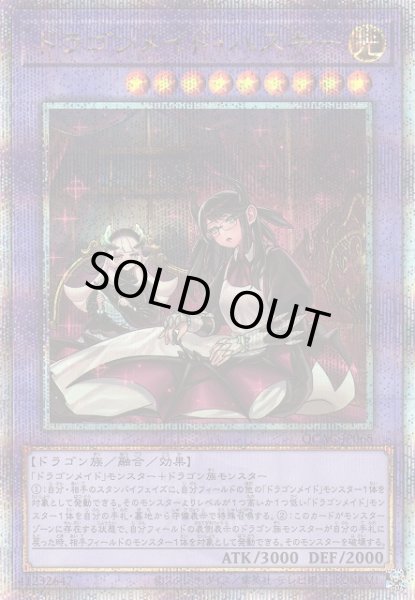 画像1: 《キズ特価品》【遊戯】ドラゴンメイド・ハスキー(イラスト違い)【クォーターセンチュリーシークレット/融合】QCAC-JP065 (1)
