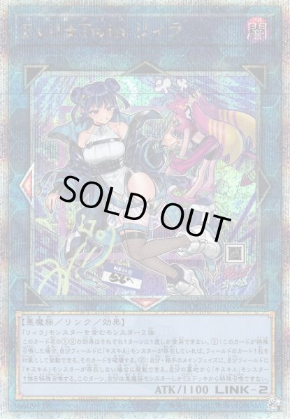画像1: 【遊戯】Evil★Twin リィラ(イラスト違い)【クォーターセンチュリーシークレット/リンク-2】QCAC-JP068 (1)