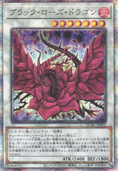 画像1: 【遊戯】ブラック・ローズ・ドラゴン(通常イラスト)【クォーターセンチュリー/☆7】QCAC-JP003 (1)