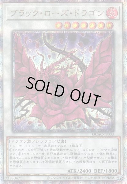 画像1: 【遊戯】ブラック・ローズ・ドラゴン(通常イラスト)【クォーターセンチュリーシークレット/☆7】QCAC-JP003 (1)