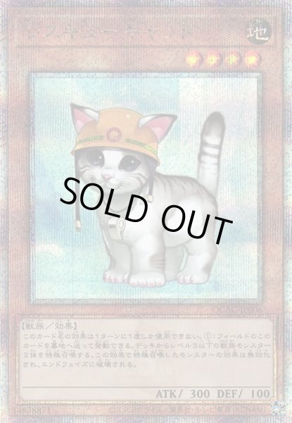 画像1: 【遊戯】レスキューキャット(通常イラスト)【クォーターセンチュリー/効果】QCAC-JP006 (1)