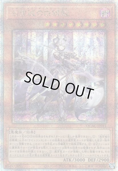 画像1: 【遊戯】迷宮城の白銀姫(通常イラスト)【クォーターセンチュリーシークレット/効果】QCAC-JP011 (1)
