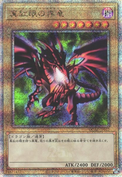 Amazon.co.jp: 遊戯王カード 真紅眼の黒竜(シークレットレア