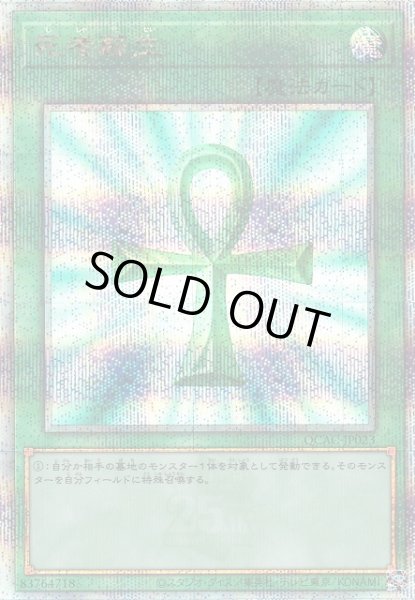 画像1: 《キズ特価品》【遊戯】死者蘇生(通常イラスト)【クォーターセンチュリーシークレット/魔法】QCAC-JP023 (1)