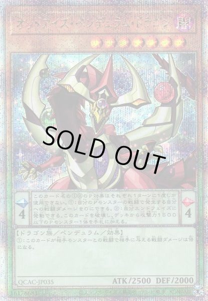 画像1: 【遊戯】オッドアイズ・ペンデュラム・ドラゴン(通常イラスト)【クォーターセンチュリー/ペンデュラム】QCAC-JP035 (1)
